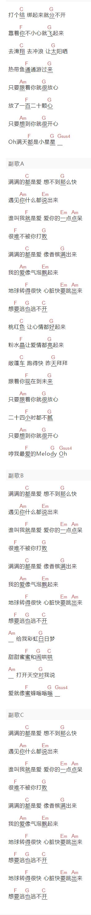 梁静茹《满满的都是爱》吉他谱C调和弦谱(txt)1