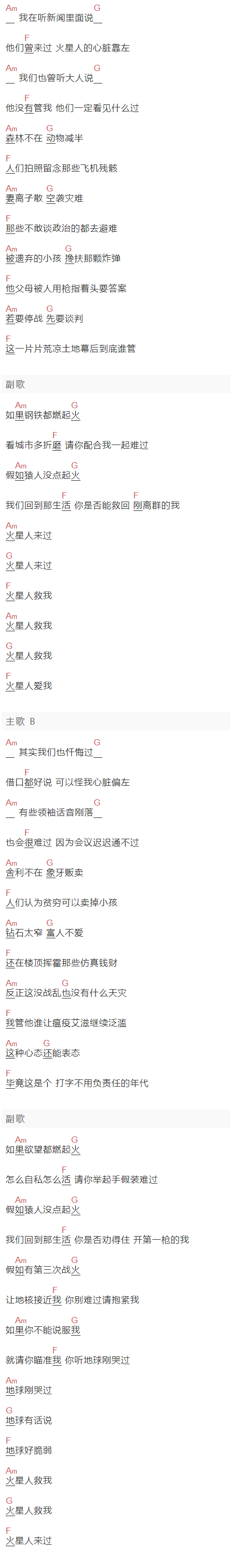 薛之谦《火星人来过》吉他谱C调和弦谱(txt)1