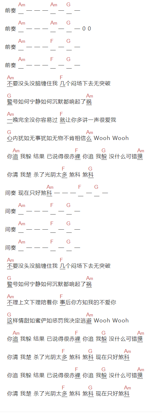 《煞科》吉他谱C调和弦谱(txt)1