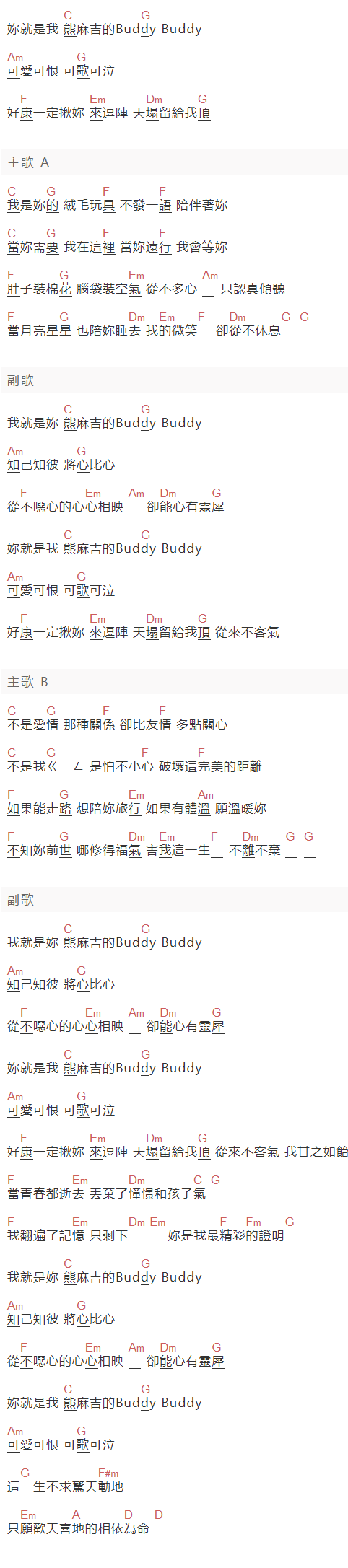 八三夭《熊麻吉》吉他谱C调和弦谱(txt)1