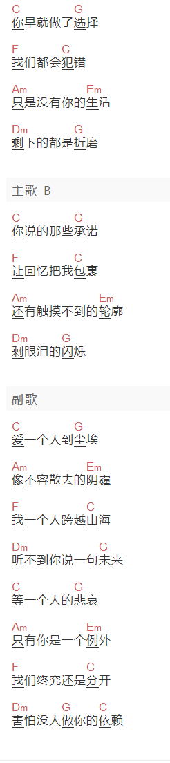《爱一个人》吉他谱C调和弦谱(txt)1