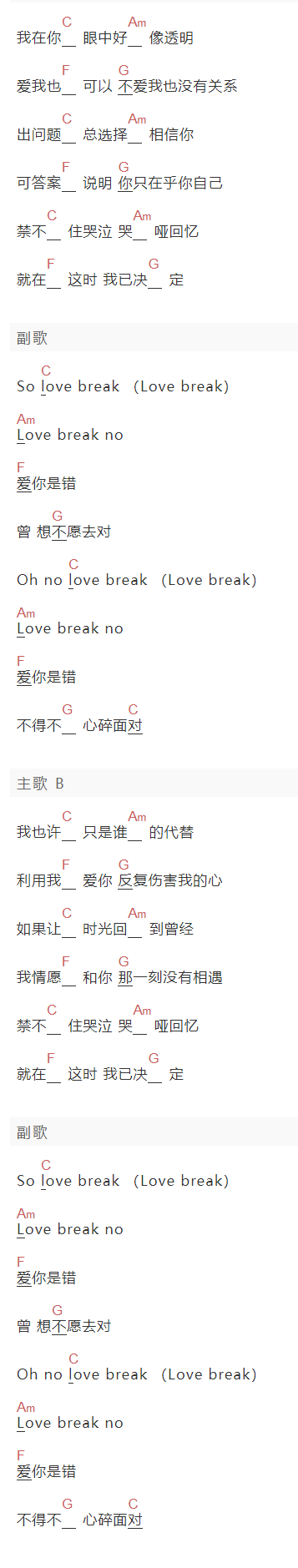 花儿乐队《爱你是错》吉他谱C调和弦谱(txt)1