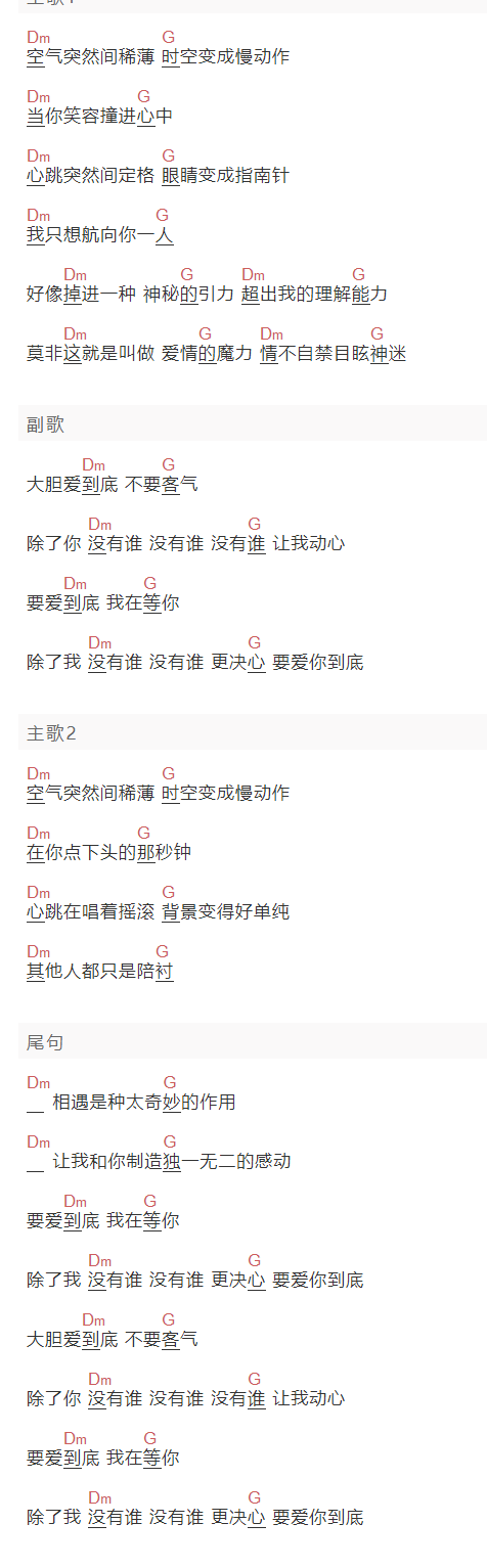 曹格《爱到底》吉他谱C调和弦谱(txt)1