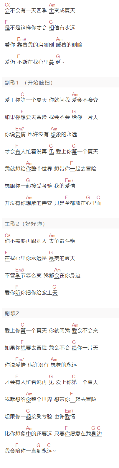 《爱夏》吉他谱C调和弦谱(txt)1