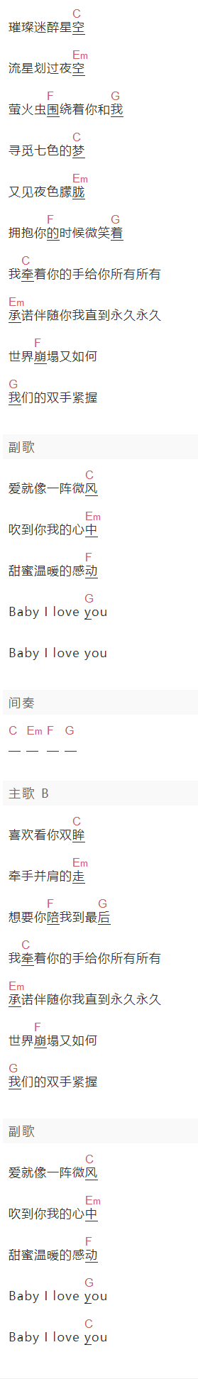 童党乐队Children Part《爱就像一阵微风》吉他谱C调和弦谱(txt)1