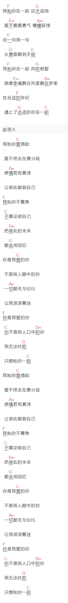 《爱得起》吉他谱C调和弦谱(txt)1