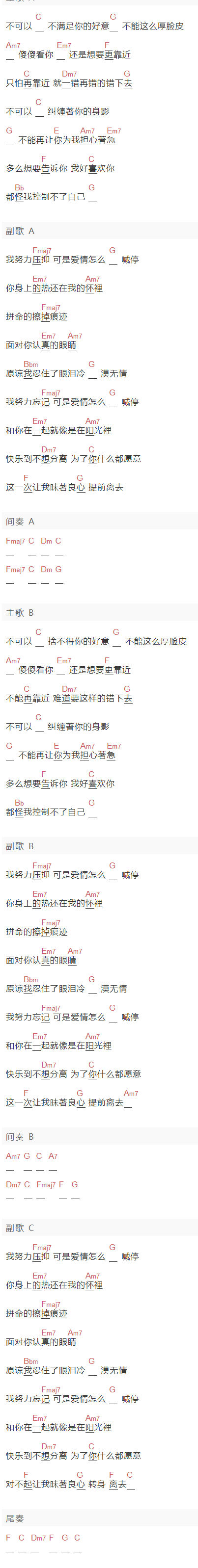 《爱情怎么喊停》吉他谱C调和弦谱(txt)1