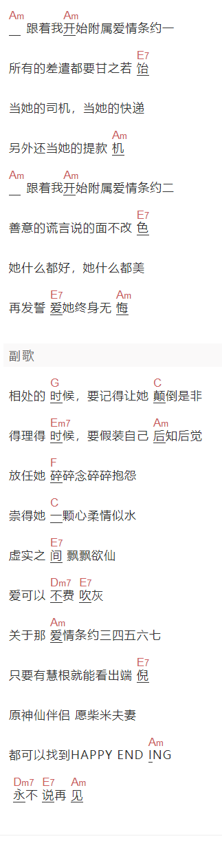 张宇《爱情条约》吉他谱C调和弦谱(txt)1