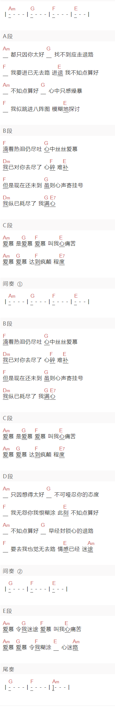 张国荣《爱慕》吉他谱C调和弦谱(txt)1