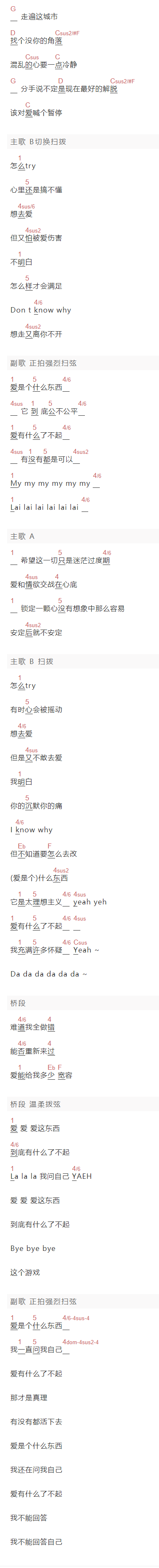 《爱是个什么东西》吉他谱C调和弦谱(txt)1