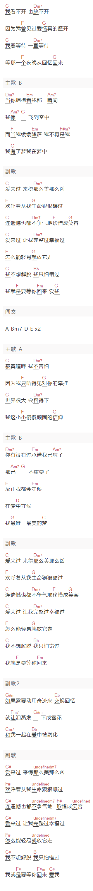 S.H.E《爱来过》吉他谱C调和弦谱(txt)1