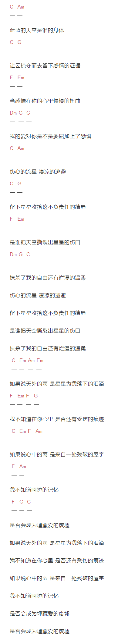 俞静《爱的废墟》吉他谱C调和弦谱(txt)1