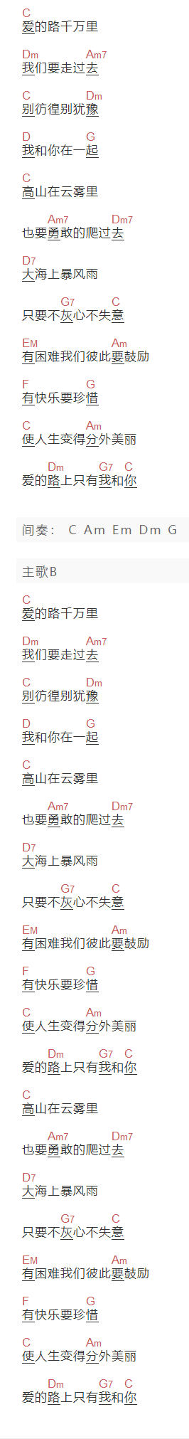 刘家昌《爱的路千万里》吉他谱C调和弦谱(txt)1