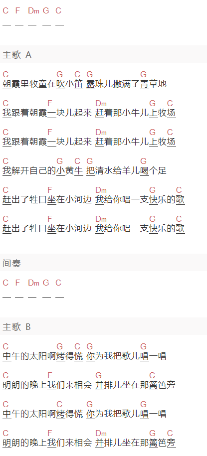 小学一年级下《牧童》吉他谱C调和弦谱(txt)1