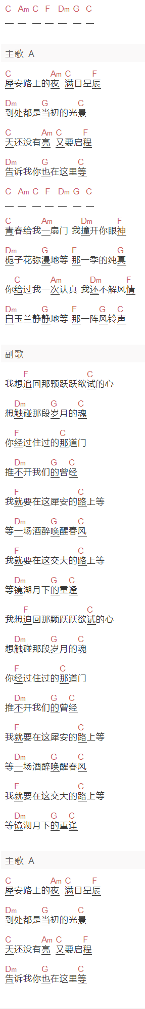 赵照《犀安路999号》吉他谱C调和弦谱(txt)1