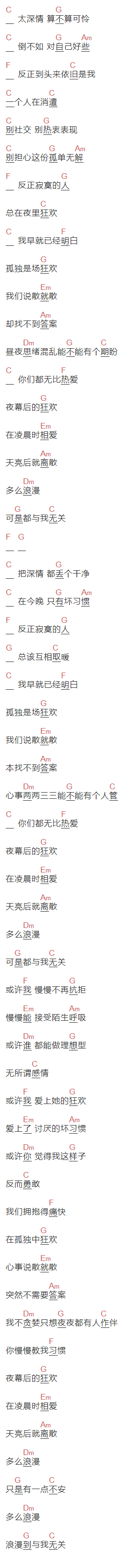 徐秉龙《狂欢》吉他谱C调和弦谱(txt)1