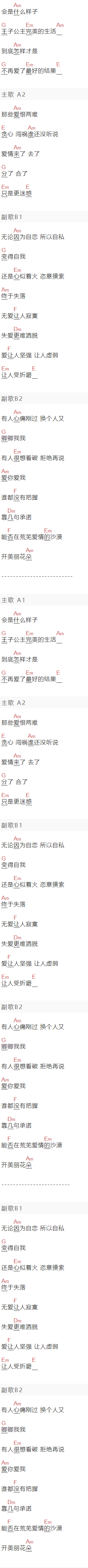 张信哲《王子公主》吉他谱C调和弦谱(txt)1