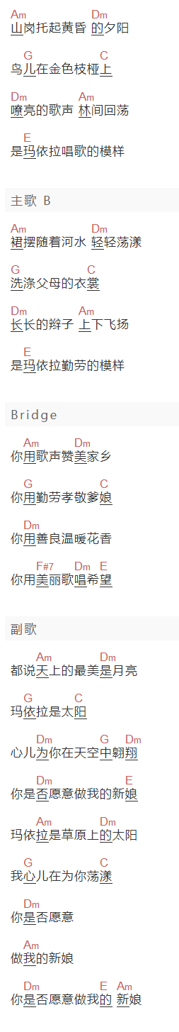 王凯《玛依拉》吉他谱C调和弦谱(txt)1