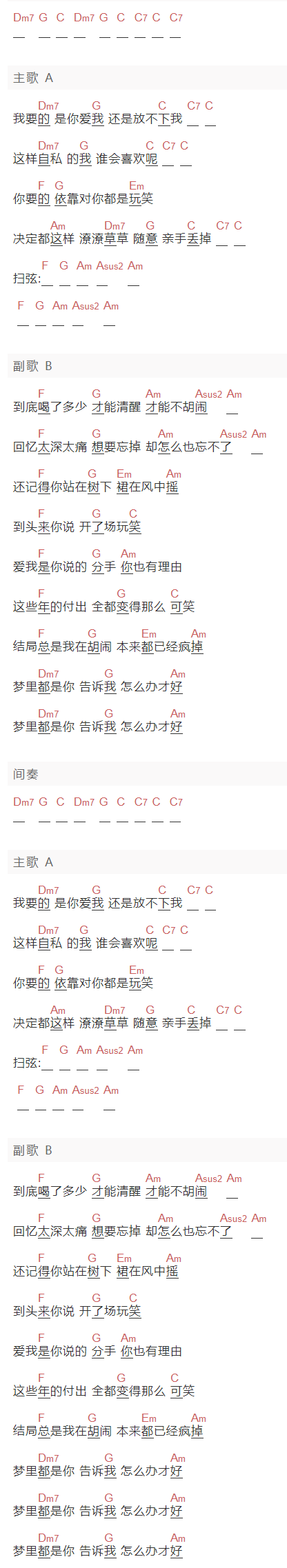 庚子嘛《玩笑》吉他谱C调和弦谱(txt)1