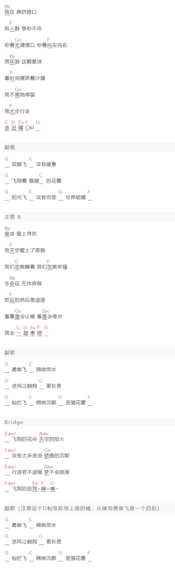 《环游》吉他谱C调和弦谱(txt)1