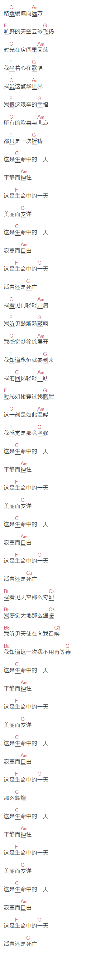 汪峰《生命中的一天》吉他谱C调和弦谱(txt)1