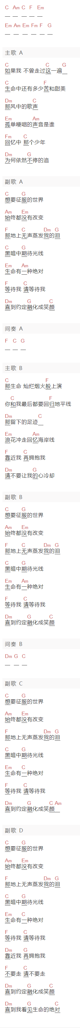 《生命有一种绝对》吉他谱C调和弦谱(txt)1