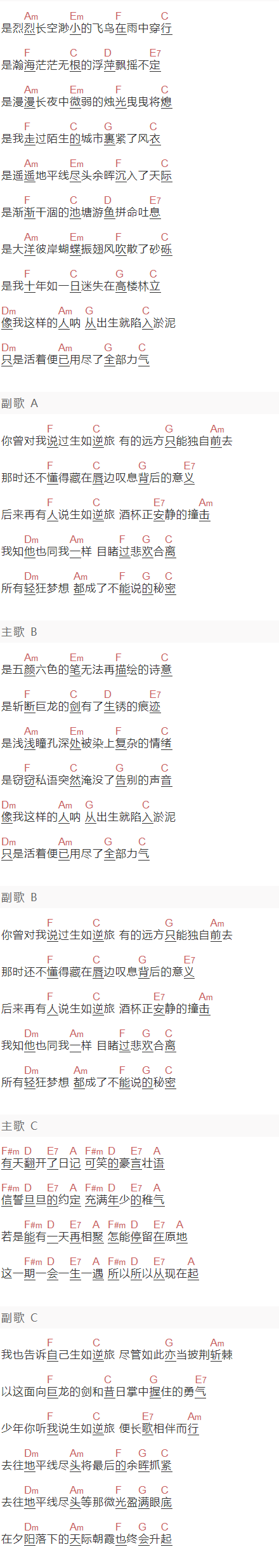 圈9《生如逆旅》吉他谱C调和弦谱(txt)1