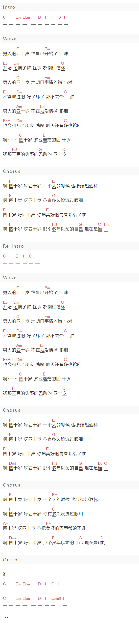 李志彬《男人四十》吉他谱C调和弦谱(txt)1