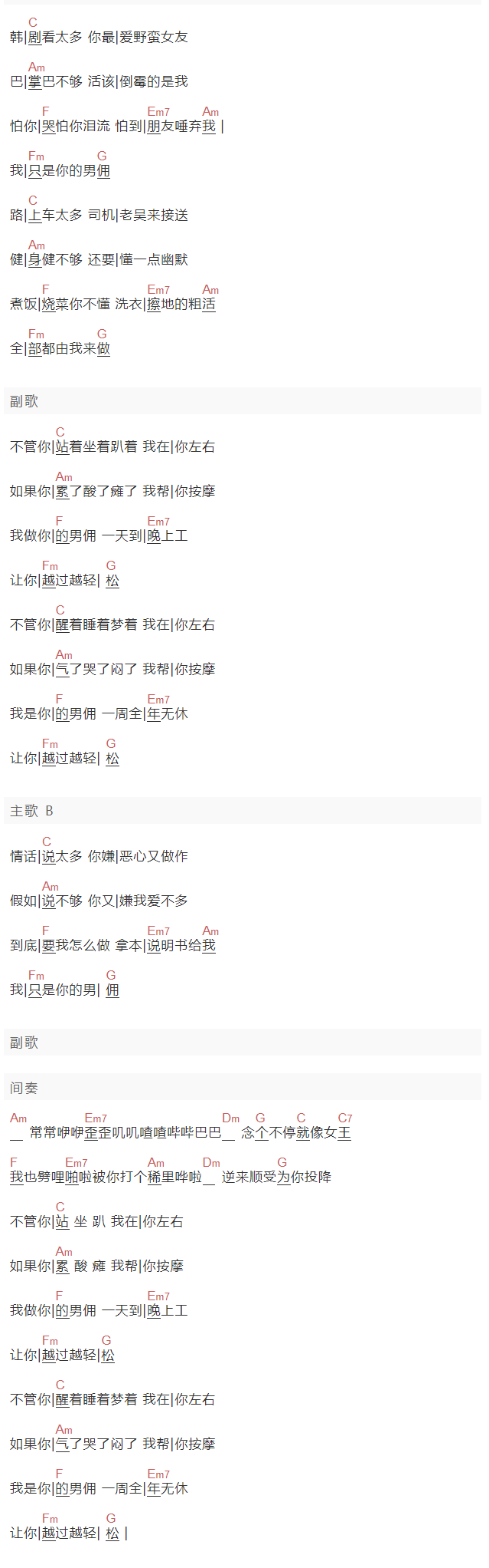 吴克群《男佣》吉他谱C调和弦谱(txt)1