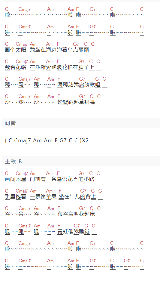 胡钰佳《画一些美好》吉他谱C调和弦谱(txt)1