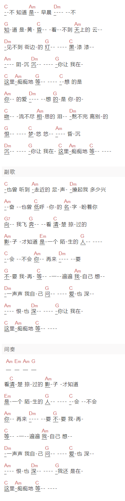蔡琴《痴痴地等》吉他谱C调和弦谱(txt)1