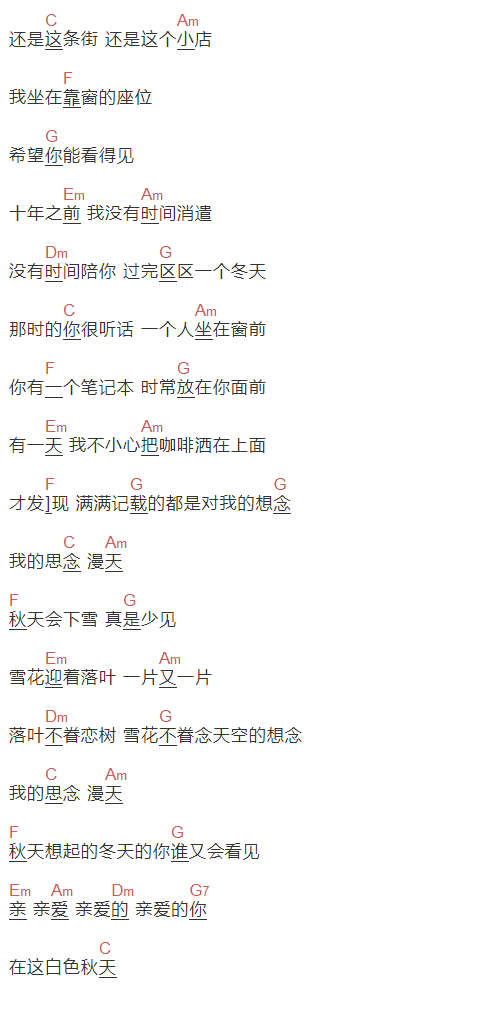 曾轶可《白色秋天》吉他谱C调和弦谱(txt)1