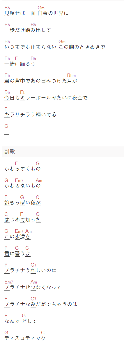 井口裕香《白金ディスコ》吉他谱C调和弦谱(txt)1