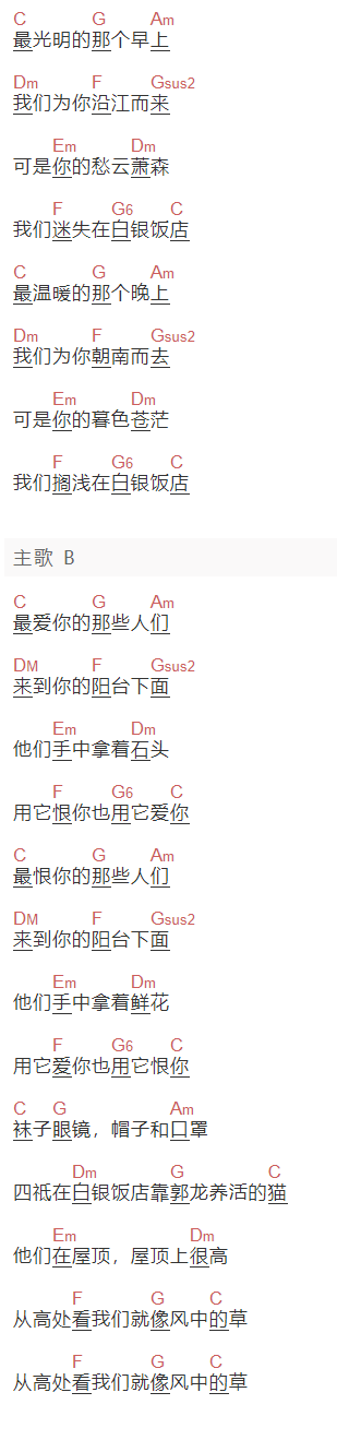 张维维和郭龙《白银饭店》吉他谱C调和弦谱(txt)1