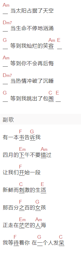 老狼《百分之百女孩》吉他谱C调和弦谱(txt)1