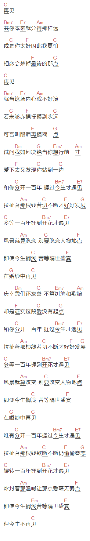 pakho《百年不合》吉他谱C调和弦谱(txt)1