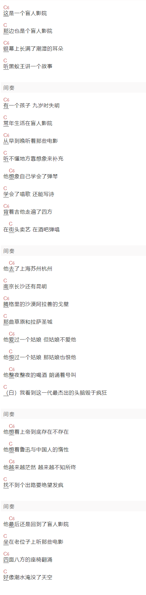 周云蓬《盲人影院》吉他谱C调和弦谱(txt)1