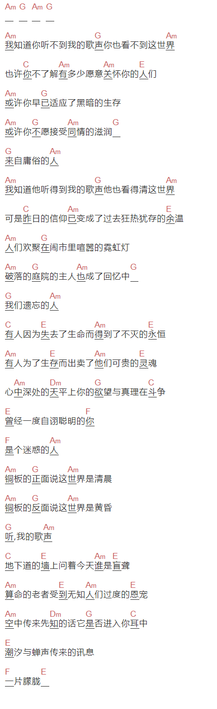 罗大佑《盲聋》吉他谱C调和弦谱(txt)1