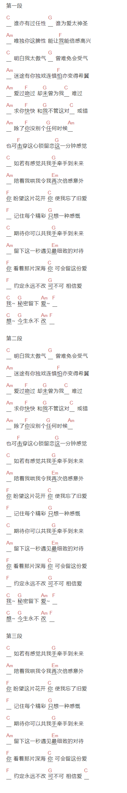 《相信爱》吉他谱C调和弦谱(txt)1