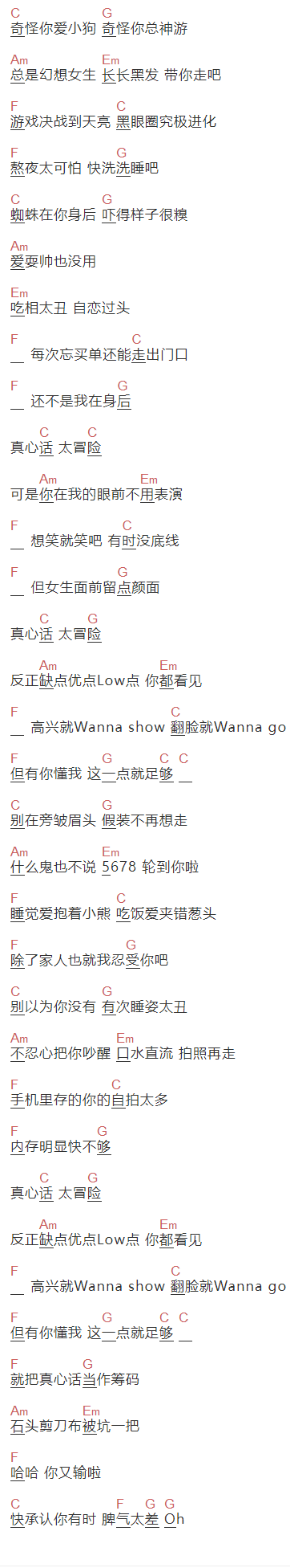 TFboys《真心话太冒险》吉他谱C调和弦谱(txt)1
