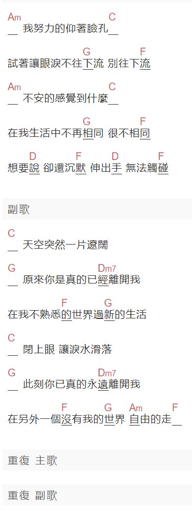 《真的》吉他谱C调和弦谱(txt)1