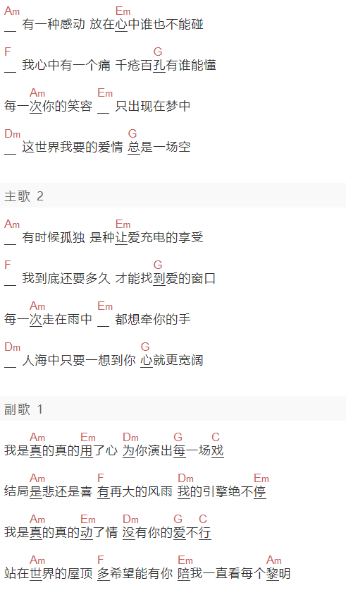 成龙《真的用了心》吉他谱C调和弦谱(txt)1