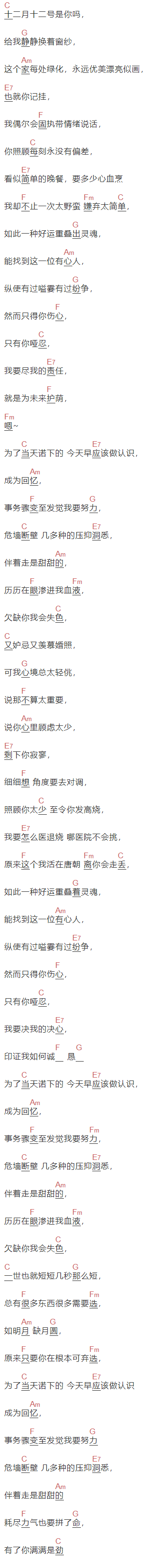 郑子威《眼鼻嘴》吉他谱C调和弦谱(txt)1