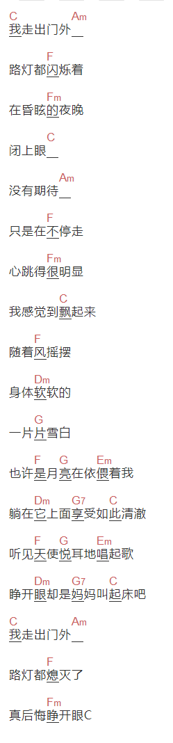 花儿乐队《做梦》吉他谱C调和弦谱(txt)1