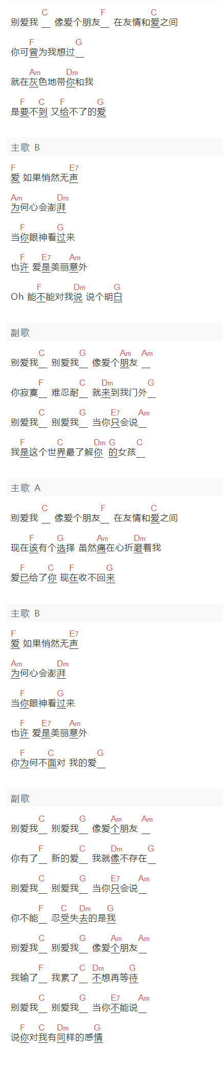 周笔畅《别爱我像个朋友》吉他谱C调和弦谱(txt)1
