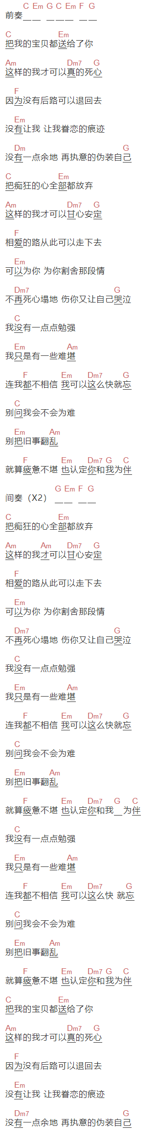 张宇《割心》吉他谱C调和弦谱(txt)1