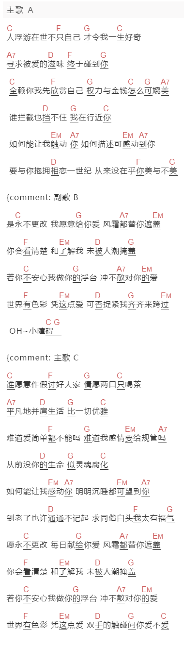 侧田《感动侧田》吉他谱C调和弦谱(txt)1