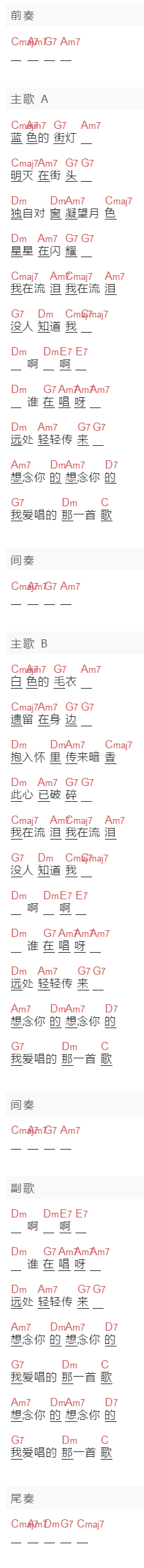 蔡琴《意难忘》吉他谱C调和弦谱(txt)1