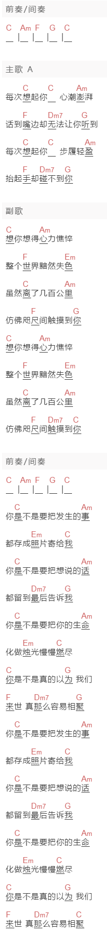 原创歌曲《想起你》吉他谱C调和弦谱(txt)1