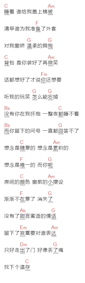 苏醒《想念式》吉他谱C调和弦谱(txt)1